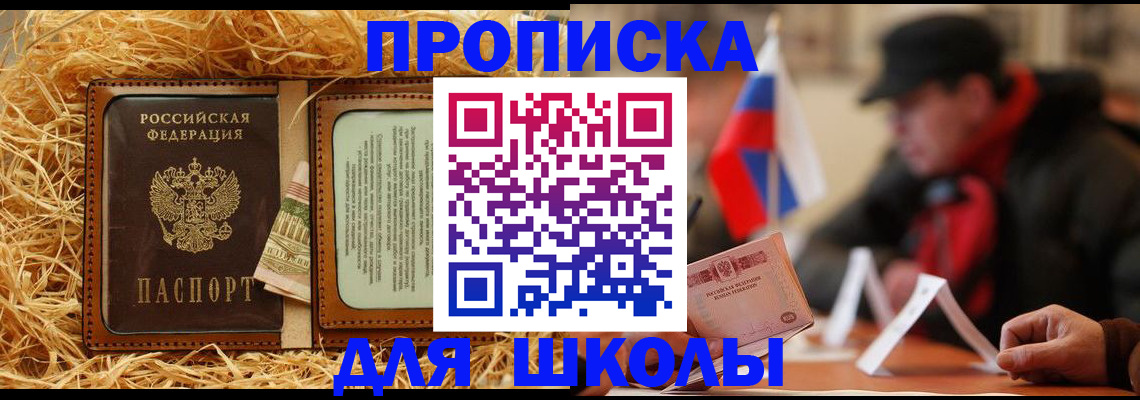 регистрация для школы в Якутске