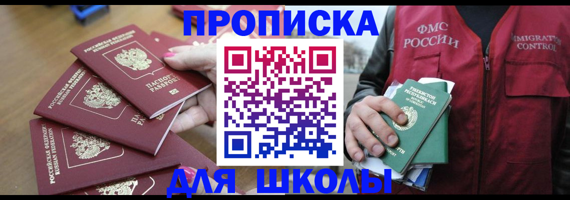 временная регистрация в квартире в Якутске